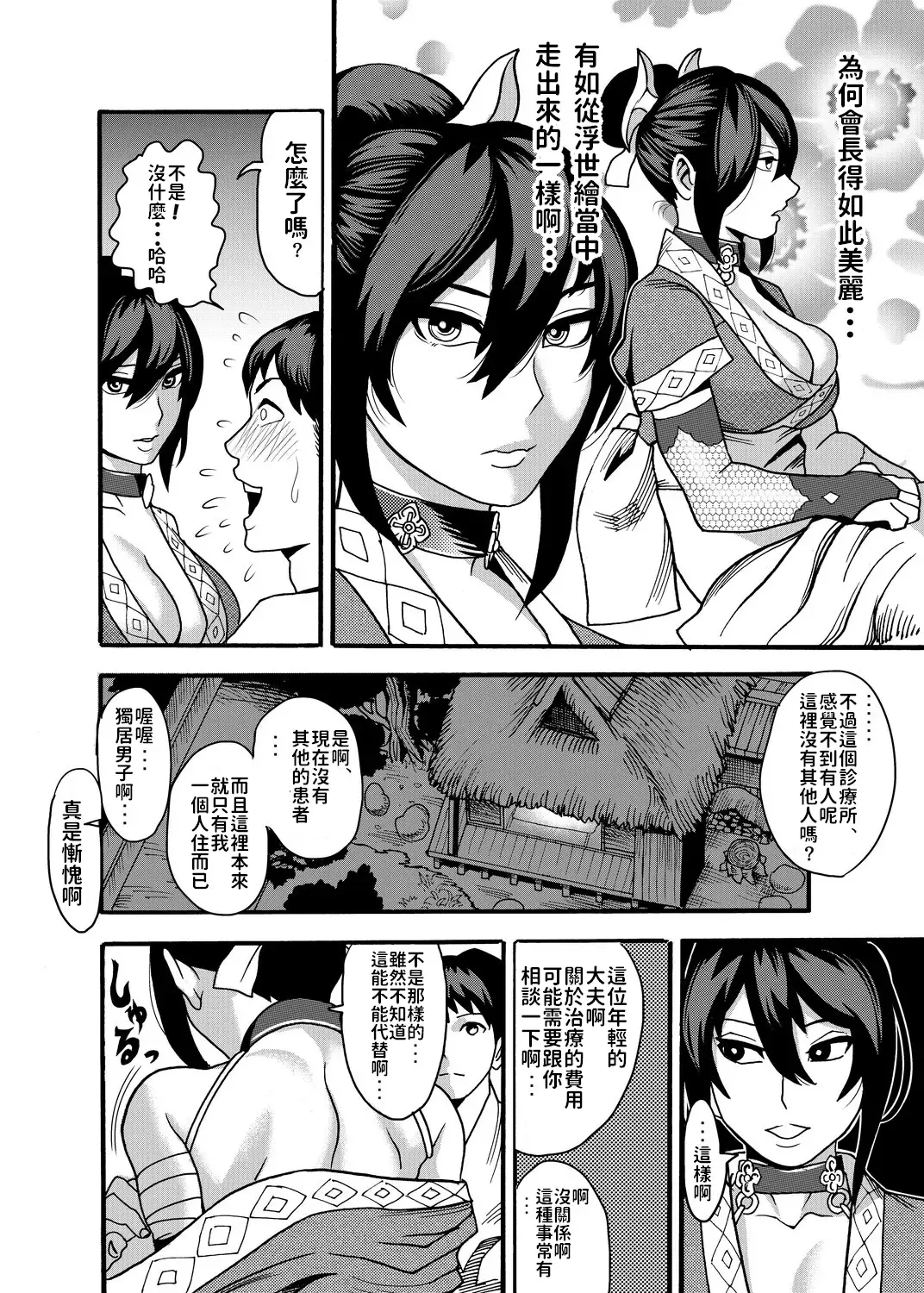 [Ichiren Takushou] Mayoineko ~Kunoichi Nagare Ninpouchou~ Fhentai - Page 5
