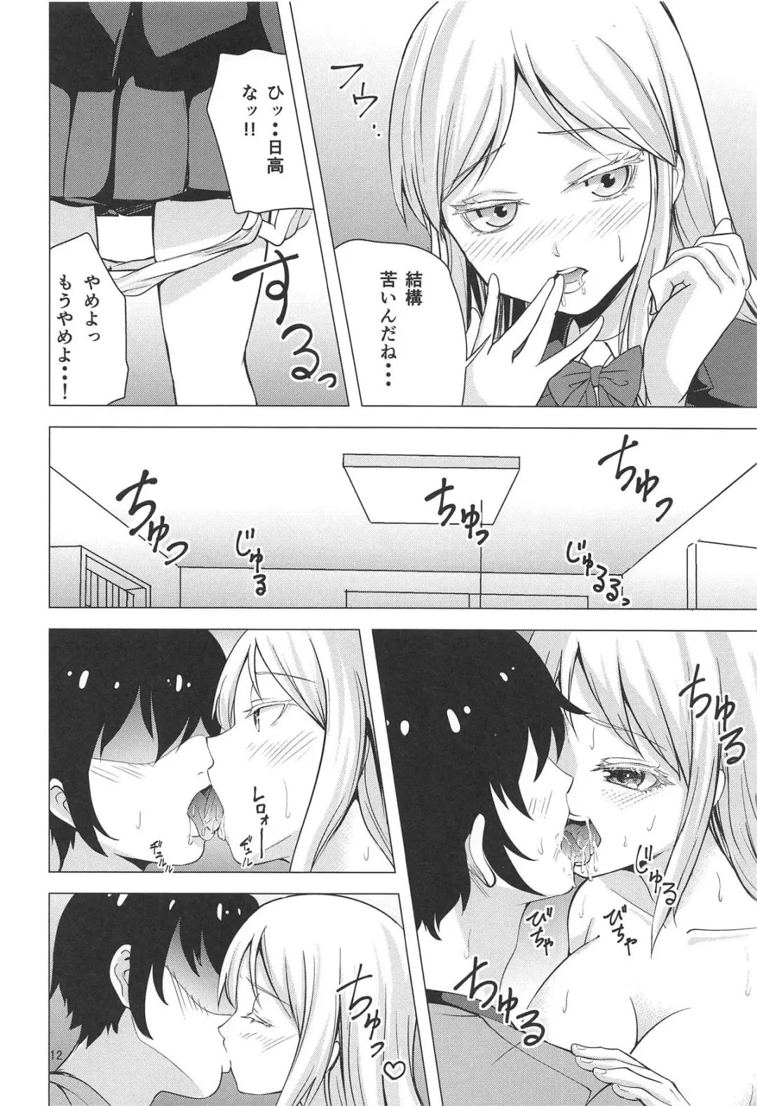 [Chiyomi] HIGH SCORE HIDAKA Fhentai - Page 11