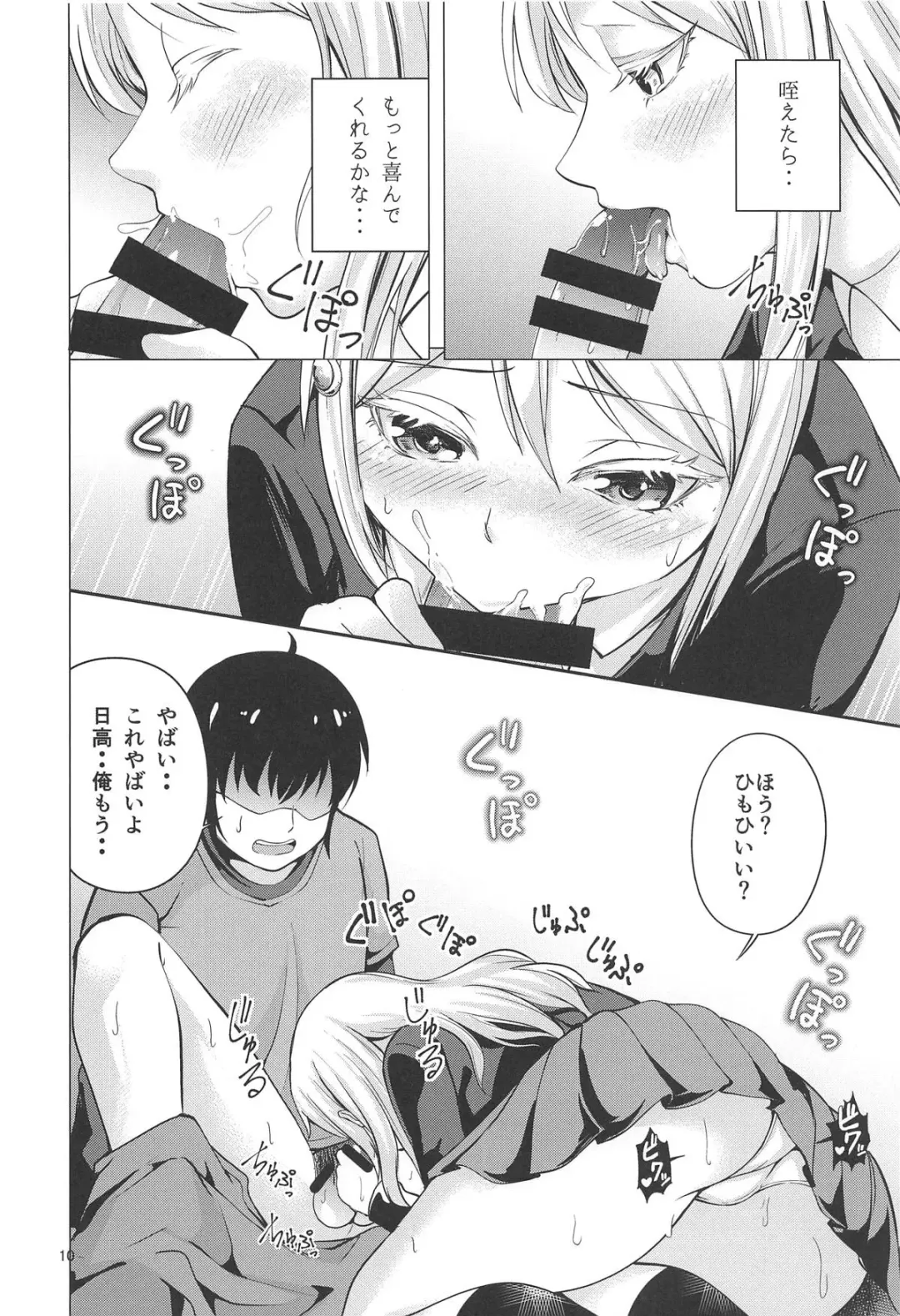 [Chiyomi] HIGH SCORE HIDAKA Fhentai - Page 9