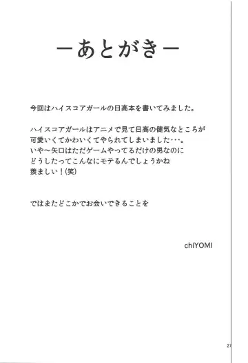 [Chiyomi] HIGH SCORE HIDAKA Fhentai - Page 26