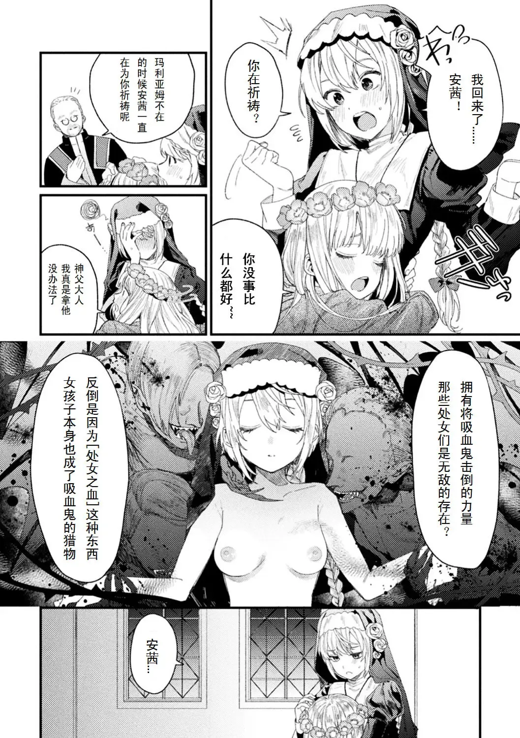 [Mameojitan] Holy baits Fhentai - Page 2
