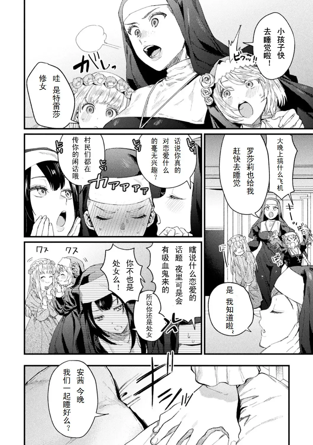 [Mameojitan] Holy baits Fhentai - Page 4