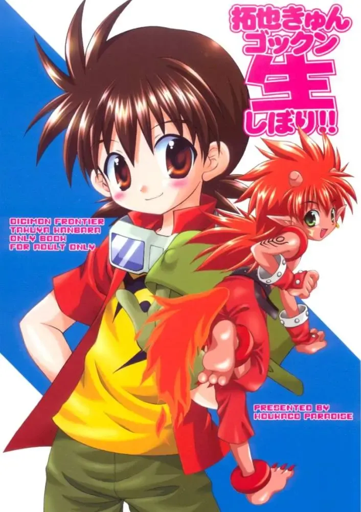 [Sasorigatame] Takuya Kyun Gokkun Seishibori!! | Takuya-kyun Gulping Bareback Milking Fhentai - Page 1