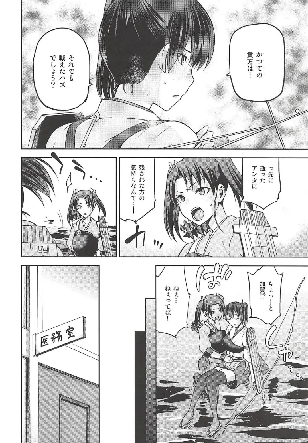 [Kiasa] Tasogare no Suiheisen -Kaga- Otsu Fhentai - Page 13