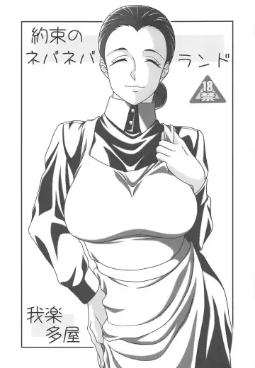 Read [Neko Gohan] Yakusoku no Nebaneba Land - Fhentai