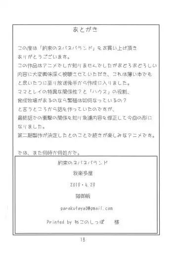 [Neko Gohan] Yakusoku no Nebaneba Land Fhentai - Page 17