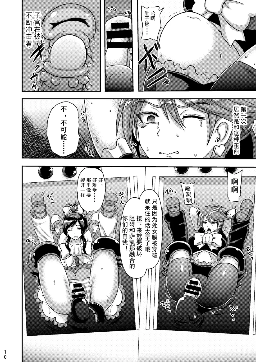 [Akuochisukii Sensei] Zakenna Setsuzoku Fhentai - Page 10