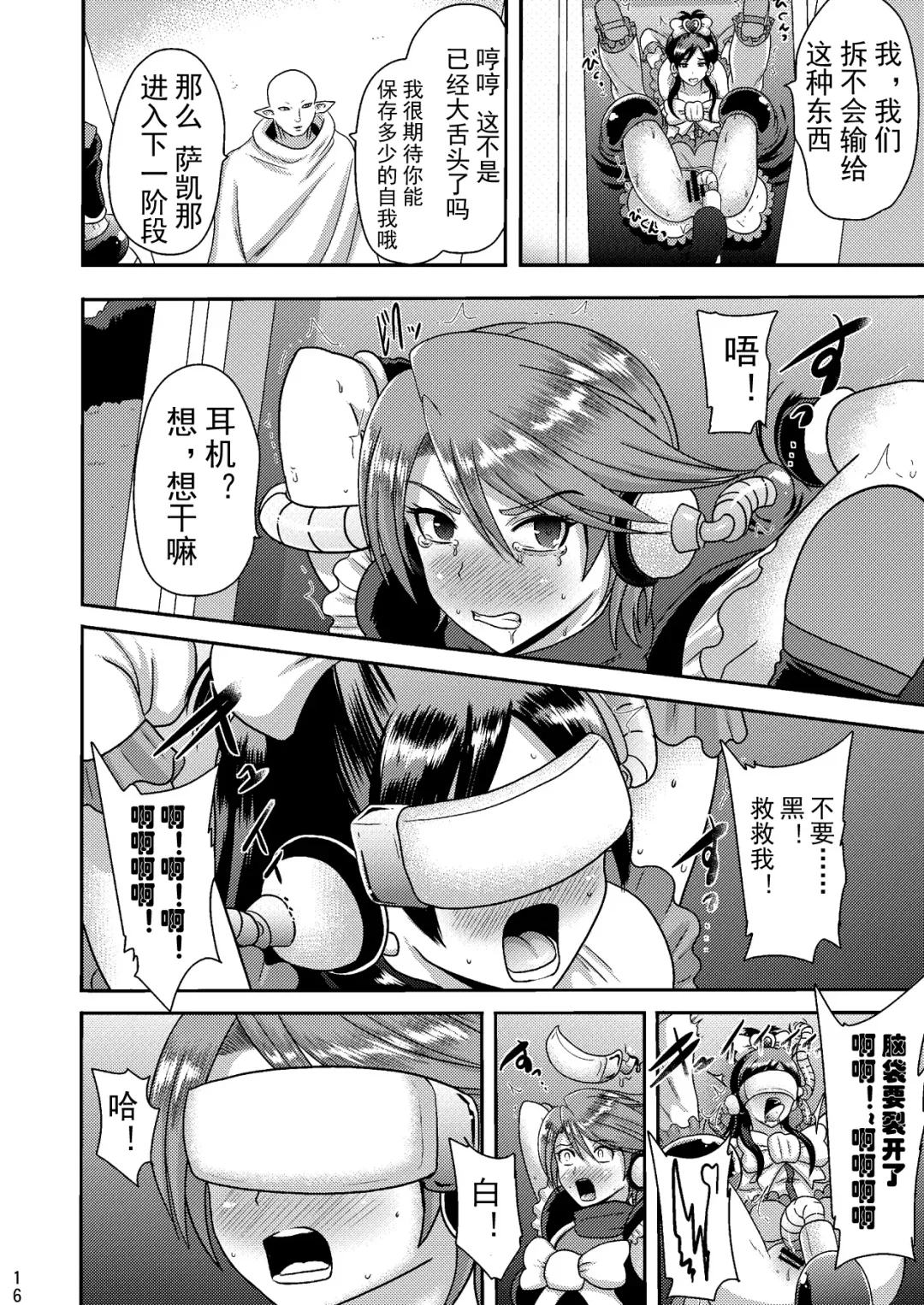 [Akuochisukii Sensei] Zakenna Setsuzoku Fhentai - Page 16