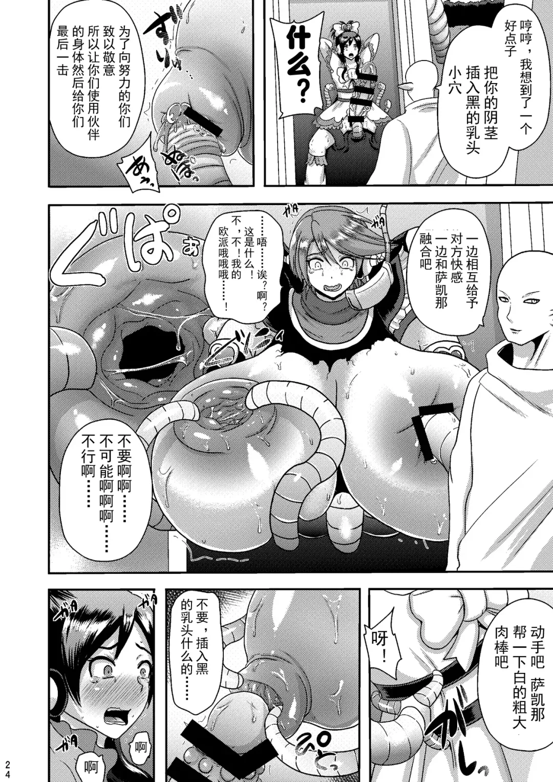 [Akuochisukii Sensei] Zakenna Setsuzoku Fhentai - Page 24