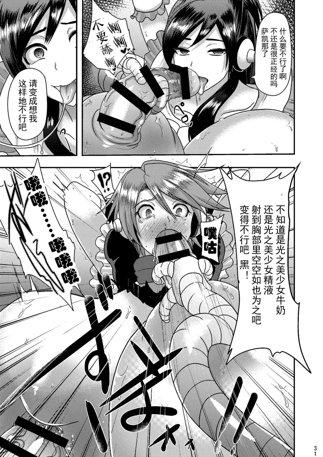 [Akuochisukii Sensei] Zakenna Setsuzoku Fhentai - Page 31