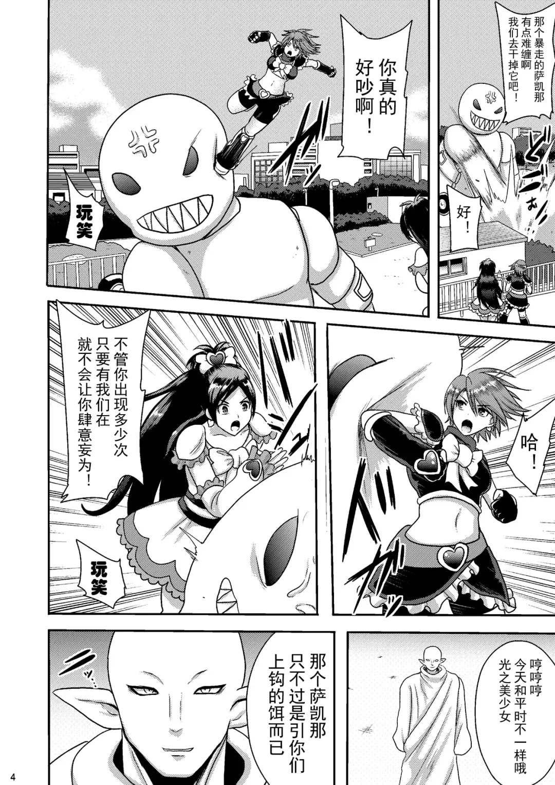 [Akuochisukii Sensei] Zakenna Setsuzoku Fhentai - Page 4