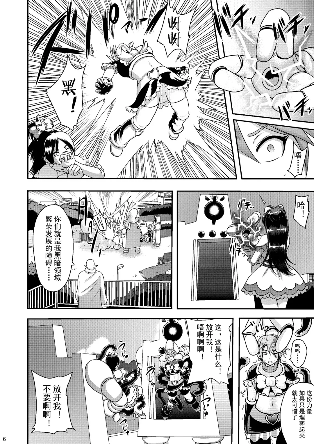 [Akuochisukii Sensei] Zakenna Setsuzoku Fhentai - Page 6