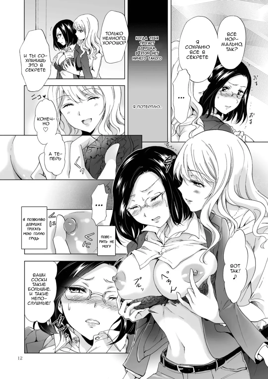 [Mira] Yurufuwa Joshi ni Kiwotsukete Fhentai - Page 12