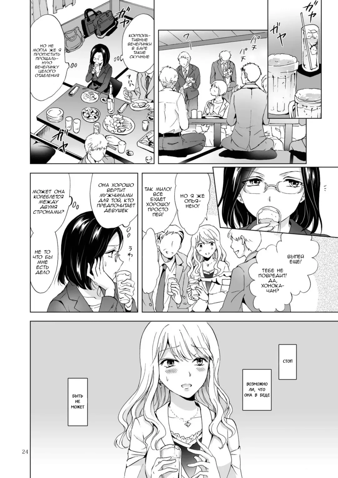 [Mira] Yurufuwa Joshi ni Kiwotsukete Fhentai - Page 24