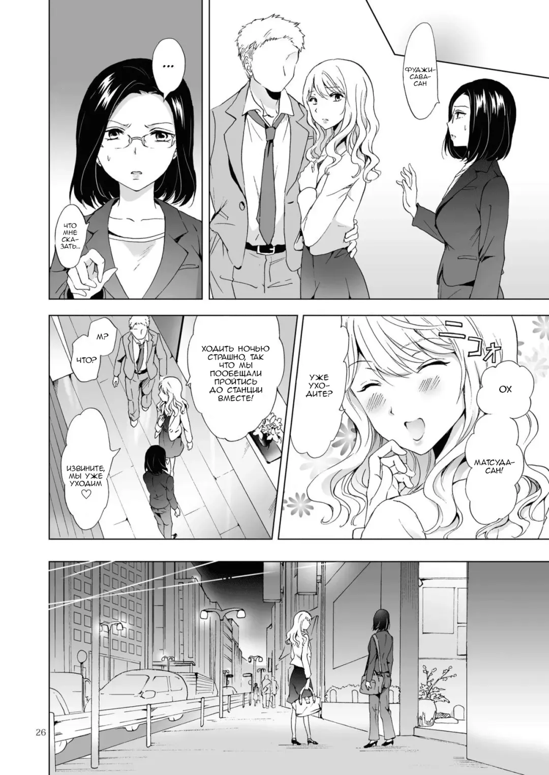 [Mira] Yurufuwa Joshi ni Kiwotsukete Fhentai - Page 26