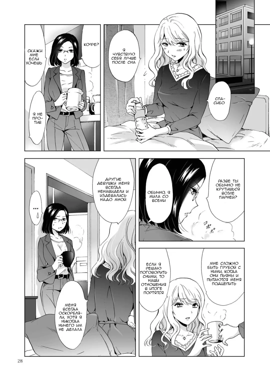 [Mira] Yurufuwa Joshi ni Kiwotsukete Fhentai - Page 28