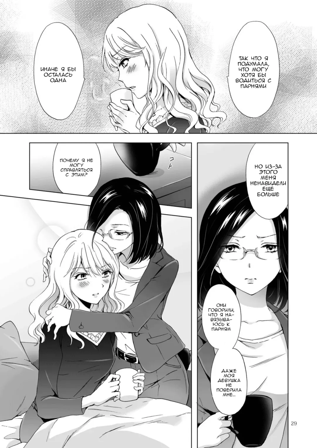 [Mira] Yurufuwa Joshi ni Kiwotsukete Fhentai - Page 29