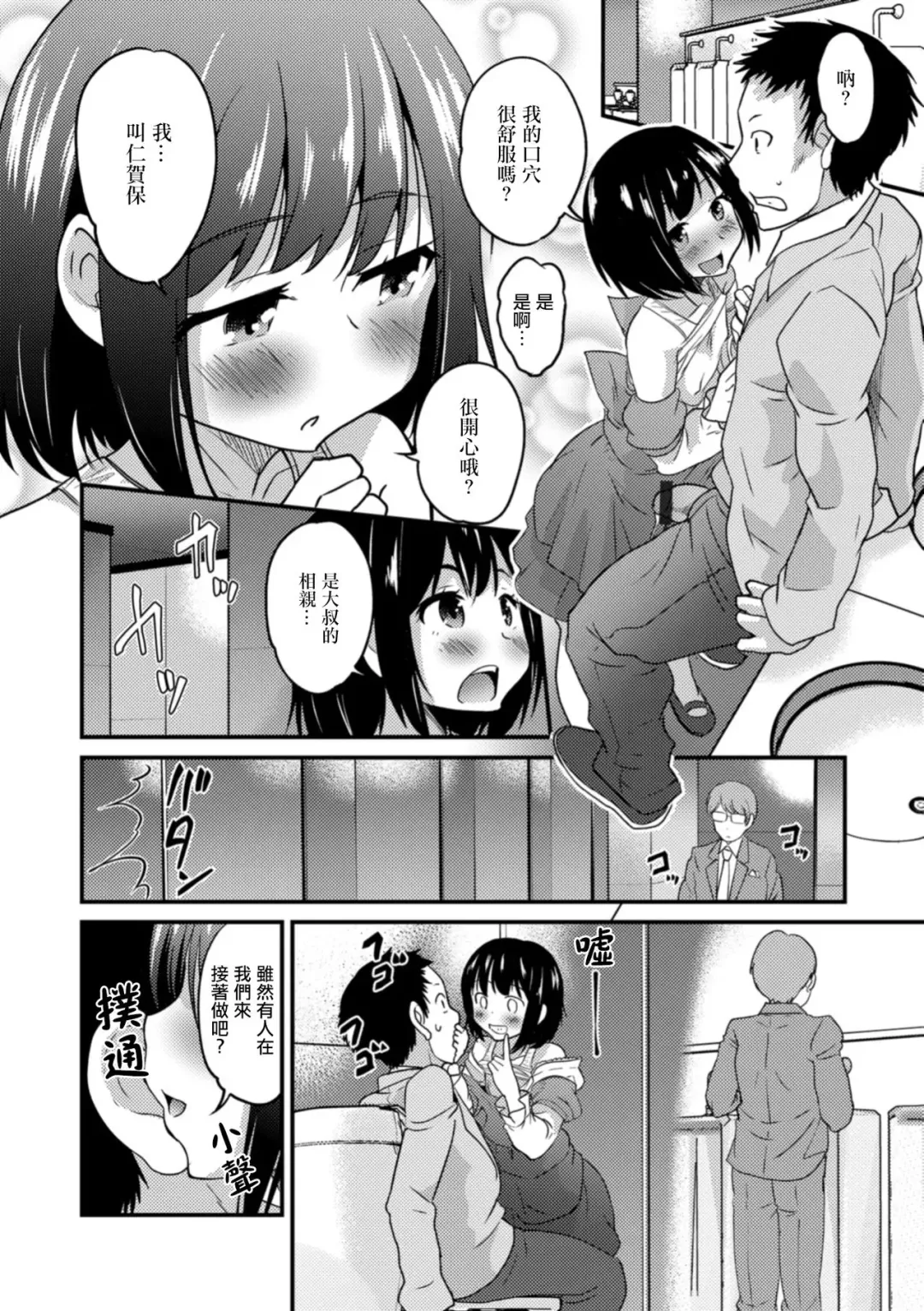 [Hanamaki Kaeru] Kimi no Tsureko ni Koishiteru. 8 Hajimari wa Otoile de Fhentai - Page 12