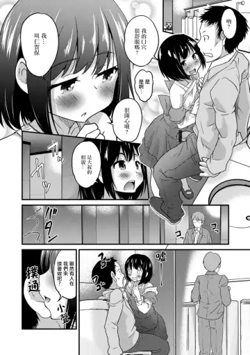 [Hanamaki Kaeru] Kimi no Tsureko ni Koishiteru. 8 Hajimari wa Otoile de Fhentai - Page 12