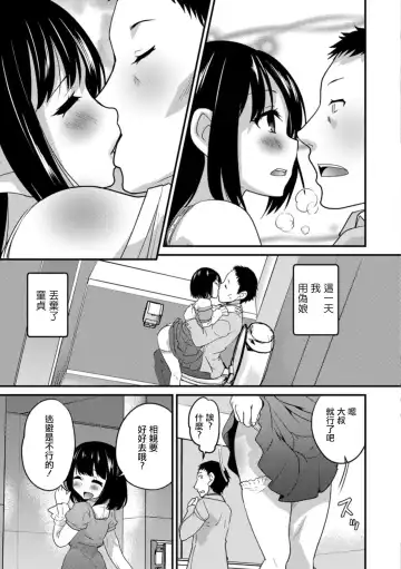 [Hanamaki Kaeru] Kimi no Tsureko ni Koishiteru. 8 Hajimari wa Otoile de Fhentai - Page 17