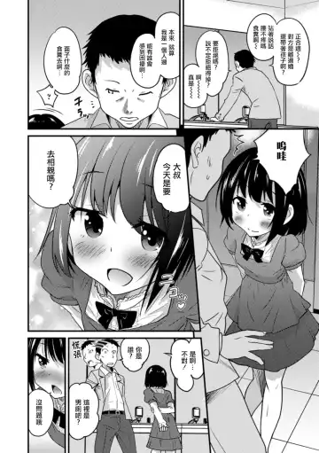[Hanamaki Kaeru] Kimi no Tsureko ni Koishiteru. 8 Hajimari wa Otoile de Fhentai - Page 6
