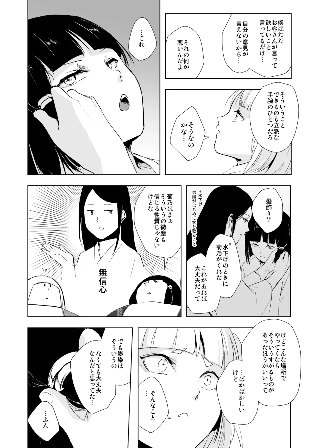 [Locon] Hakusen to Sumizome Kaidan Shitagaku Jouji Fhentai - Page 31