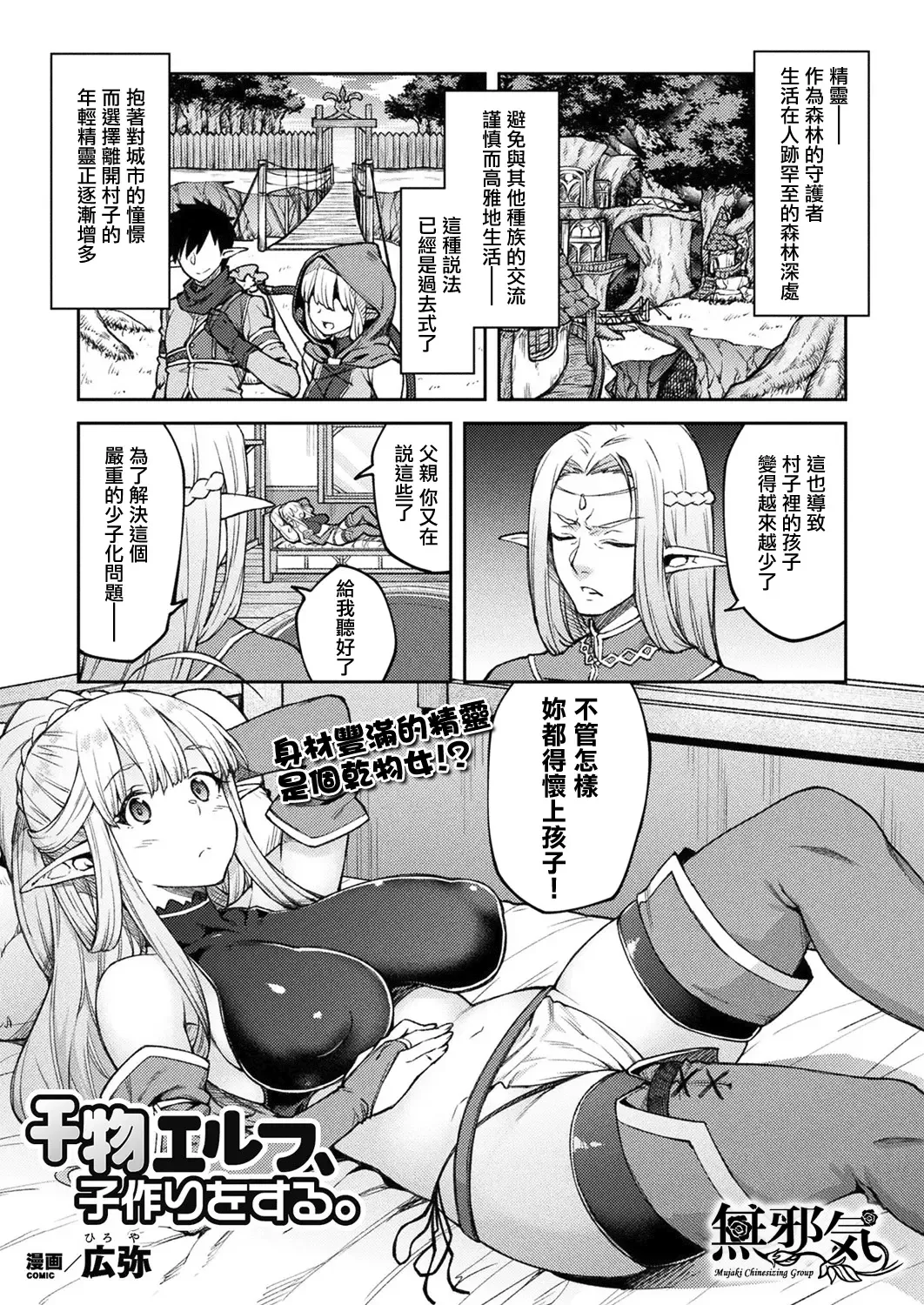 [Hiroya] Himono Elf, Kozukuri o Suru. Fhentai - Page 1