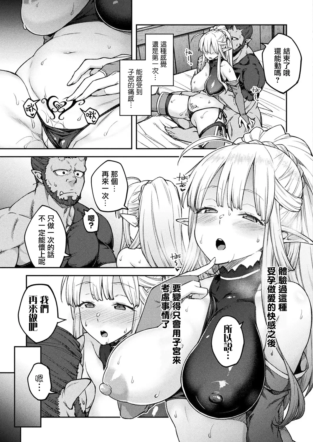 [Hiroya] Himono Elf, Kozukuri o Suru. Fhentai - Page 15