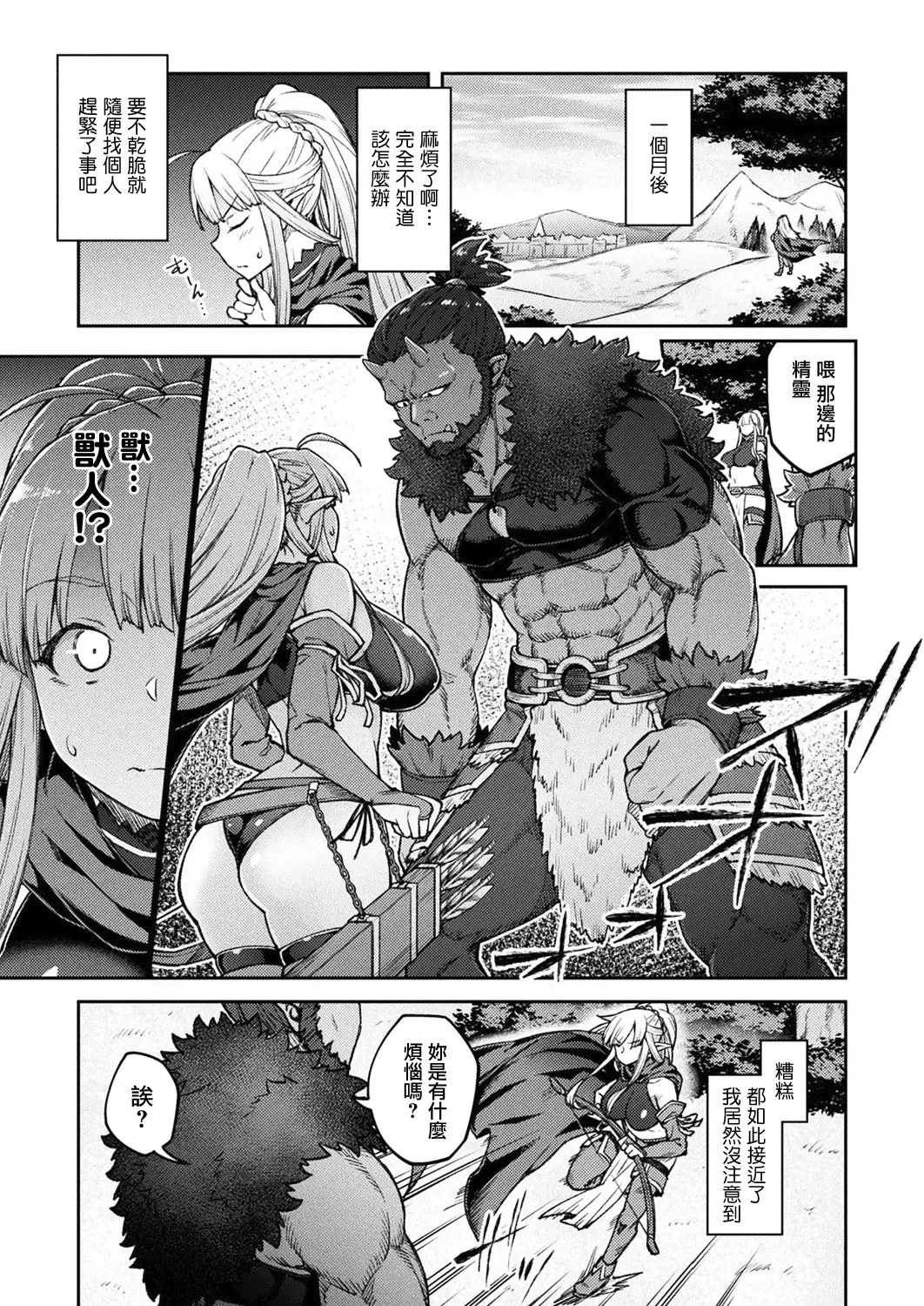 [Hiroya] Himono Elf, Kozukuri o Suru. Fhentai - Page 3
