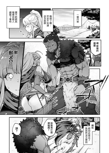 [Hiroya] Himono Elf, Kozukuri o Suru. Fhentai - Page 3