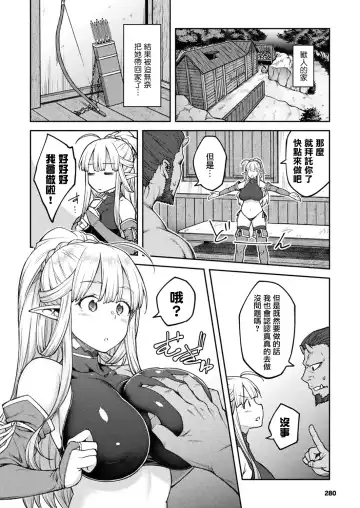 [Hiroya] Himono Elf, Kozukuri o Suru. Fhentai - Page 6