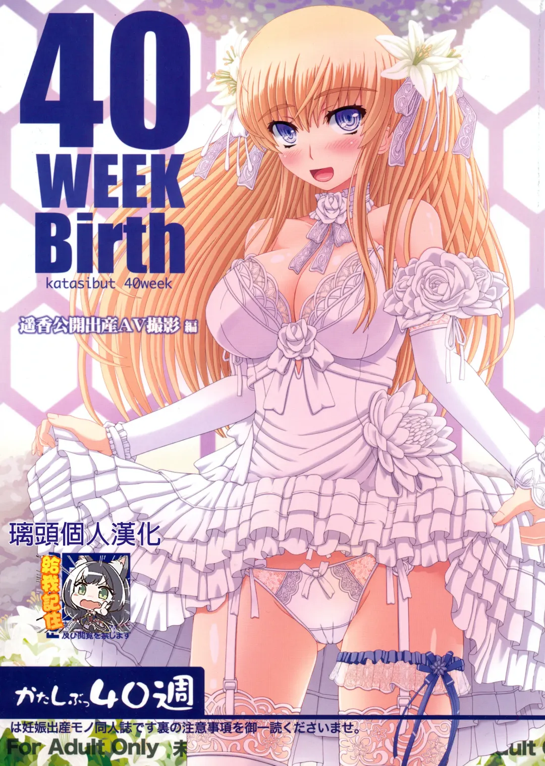 [Shiawase No Katachi] Katashibu 40-shuu  - 40 WEEK Birth katasibut 40week  + Katashibu 40-shuu Bangaihen Oro Fhentai - Page 2