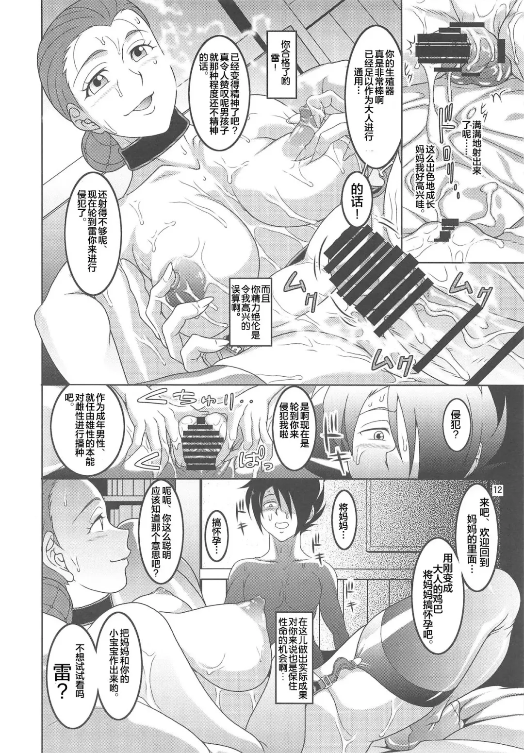 [Neko Gohan] Yakusoku no Nebaneba Land | 約定的黏黏糊糊夢幻島 Fhentai - Page 11