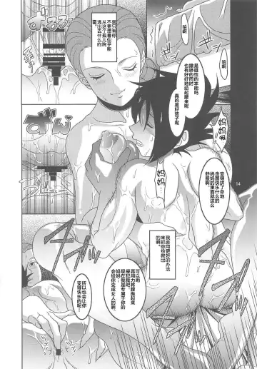 [Neko Gohan] Yakusoku no Nebaneba Land | 約定的黏黏糊糊夢幻島 Fhentai - Page 13