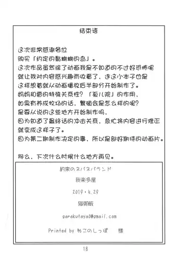 [Neko Gohan] Yakusoku no Nebaneba Land | 約定的黏黏糊糊夢幻島 Fhentai - Page 17