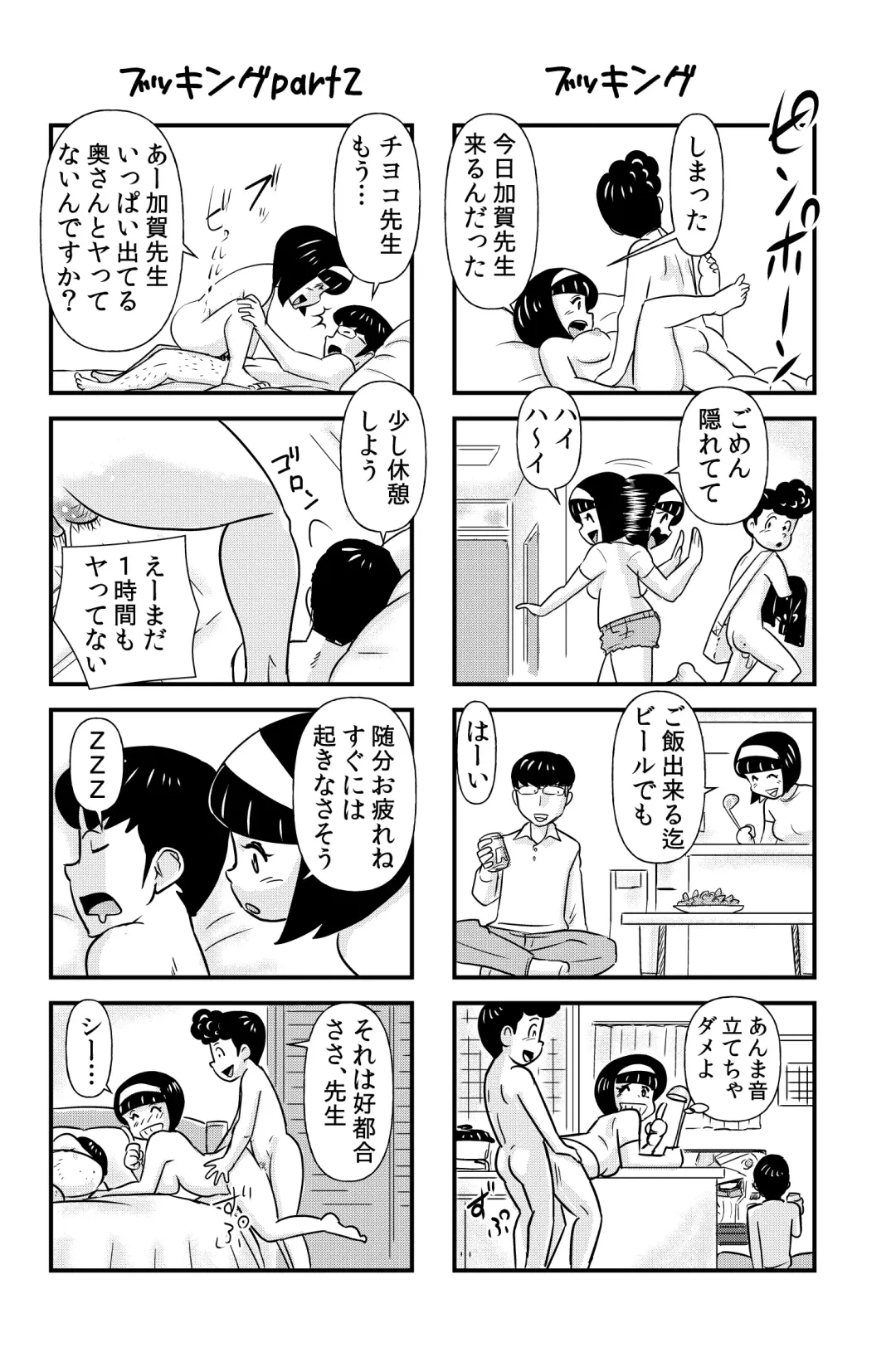 [Walter Wolf] おっちょこチヨコ先生 Fhentai - Page 14