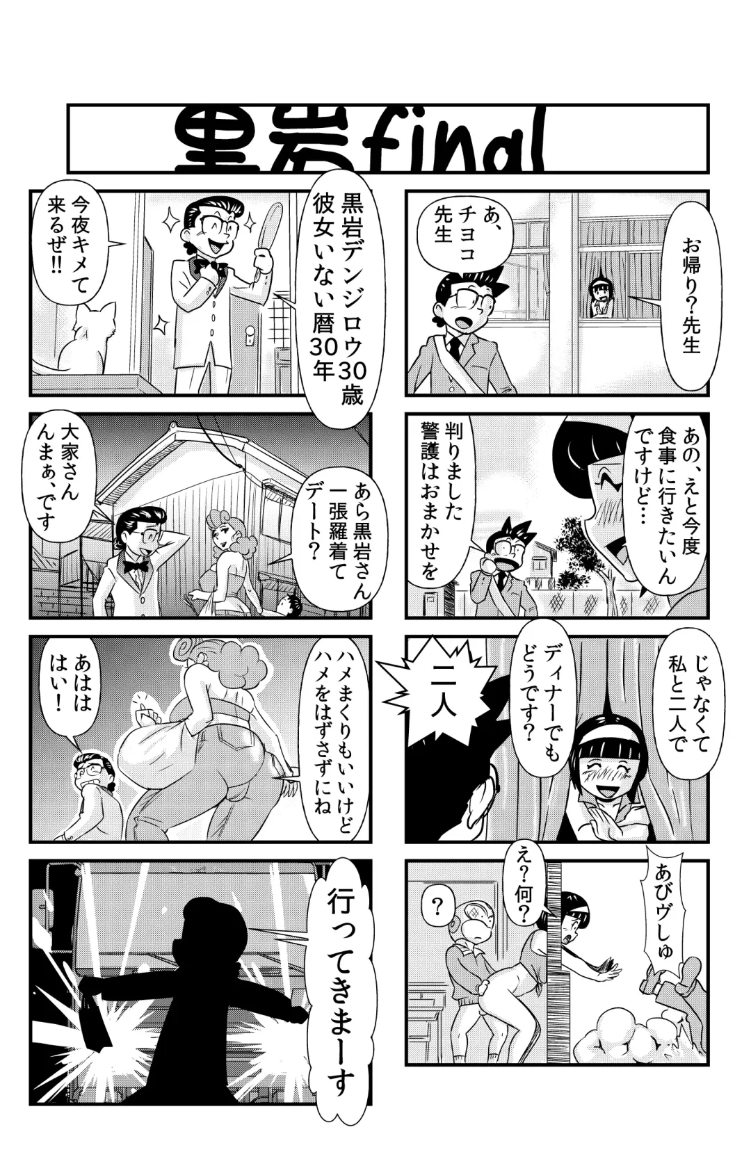 [Walter Wolf] おっちょこチヨコ先生 Fhentai - Page 23