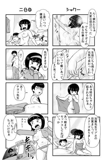 [Walter Wolf] おっちょこチヨコ先生 Fhentai - Page 6