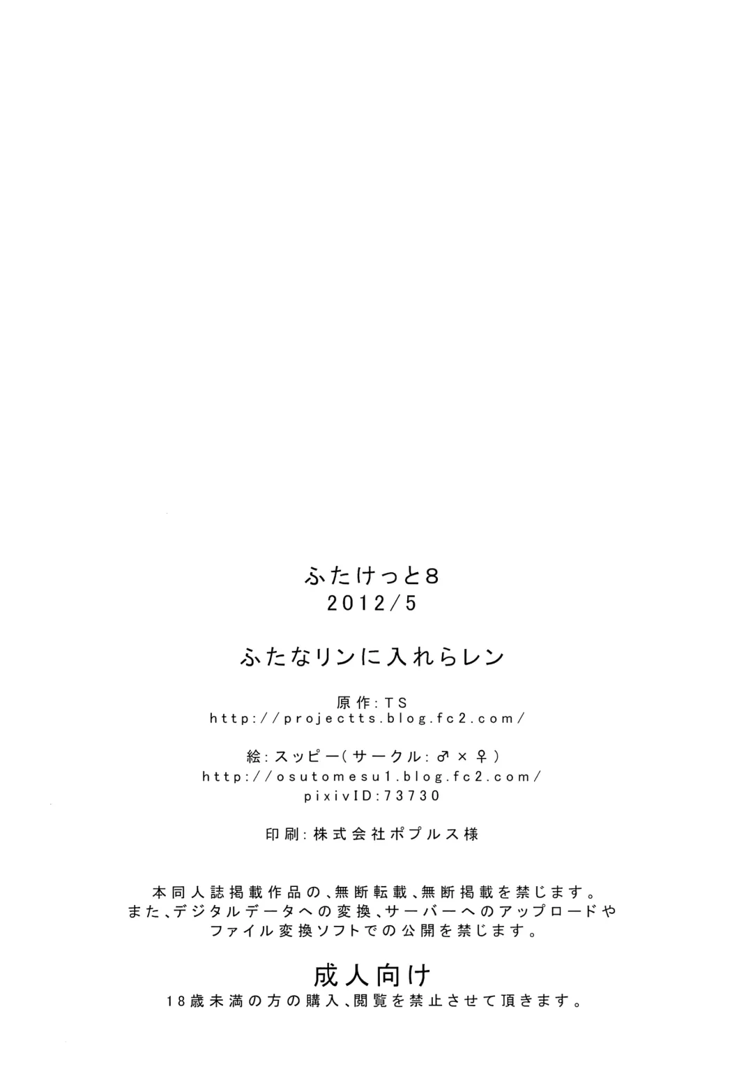 [Suppy] FutanaRIN ni IreraLEN Fhentai - Page 21