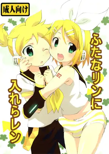 Read [Suppy] FutanaRIN ni IreraLEN - Fhentai