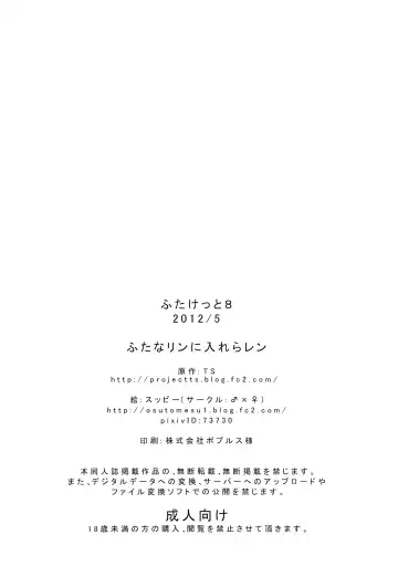 [Suppy] FutanaRIN ni IreraLEN Fhentai - Page 21