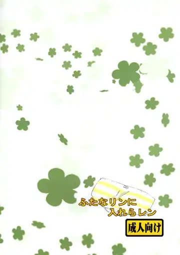 [Suppy] FutanaRIN ni IreraLEN Fhentai - Page 22