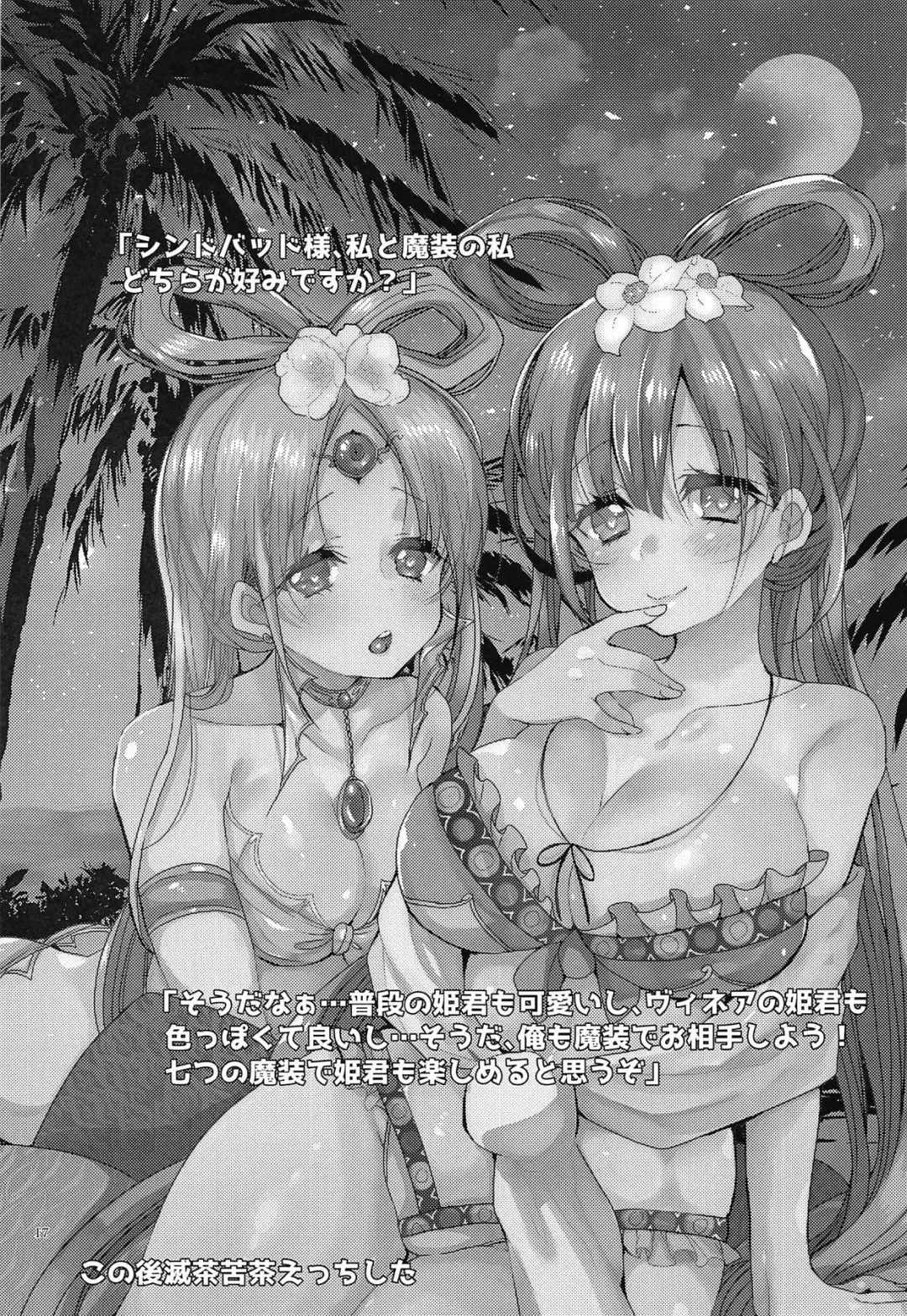 [Mameko] Himegimi wa Koyoi mo Ou-sama to Fhentai - Page 16