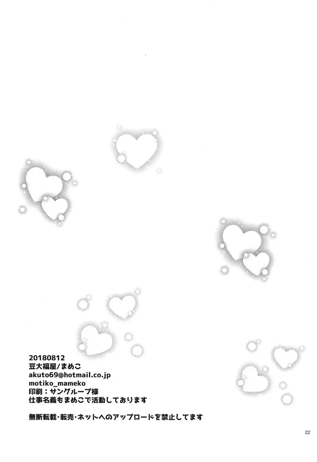 [Mameko] Himegimi wa Koyoi mo Ou-sama to Fhentai - Page 21