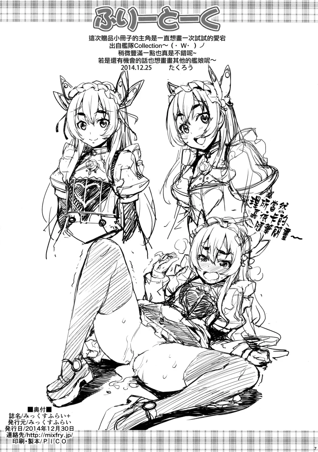 [Takurou] Mix Fry Plus Fhentai - Page 8