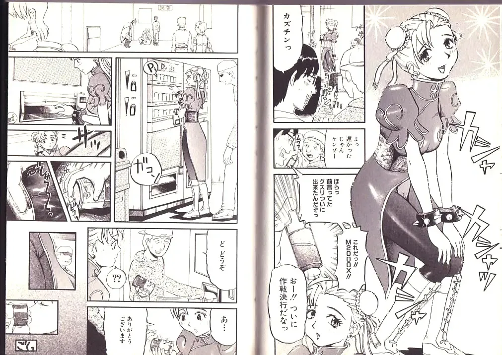 [Kamakiri] Goukan Shinya Eigyou Fhentai - Page 51