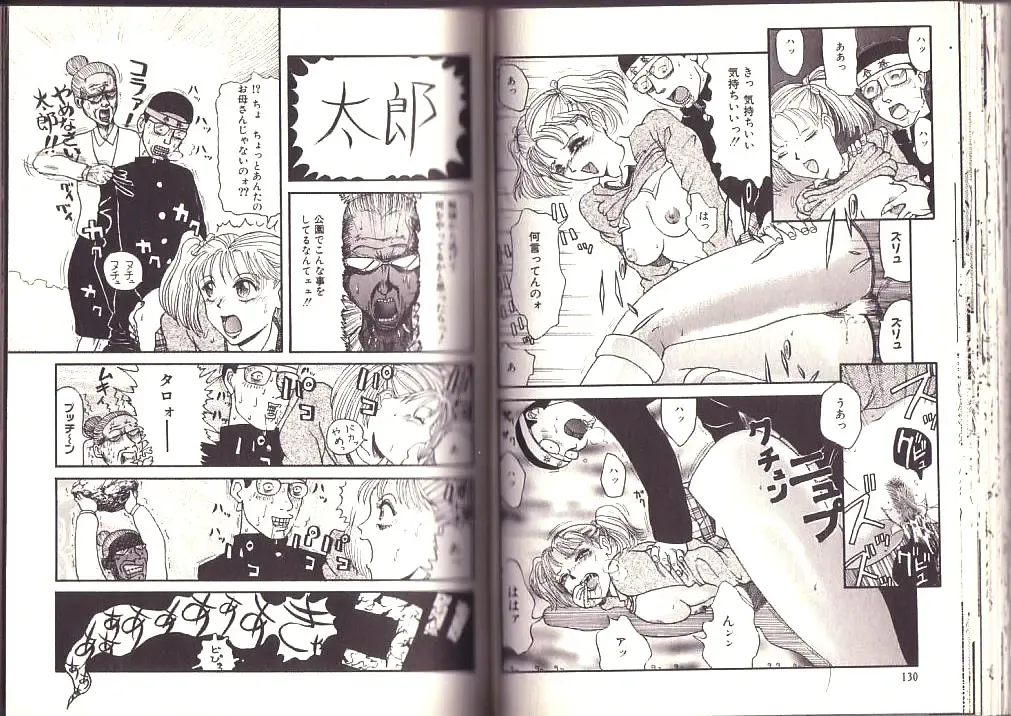 [Kamakiri] Goukan Shinya Eigyou Fhentai - Page 67