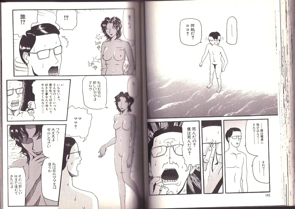 [Kamakiri] Goukan Shinya Eigyou Fhentai - Page 73