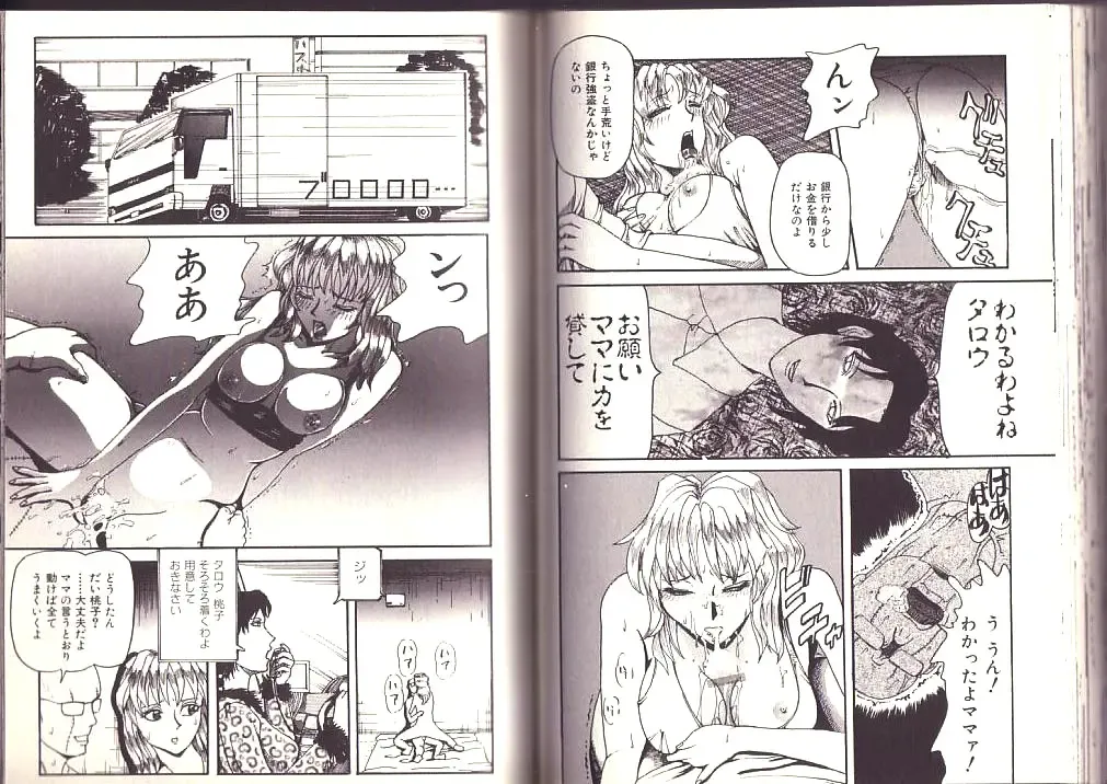 [Kamakiri] Goukan Shinya Eigyou Fhentai - Page 79