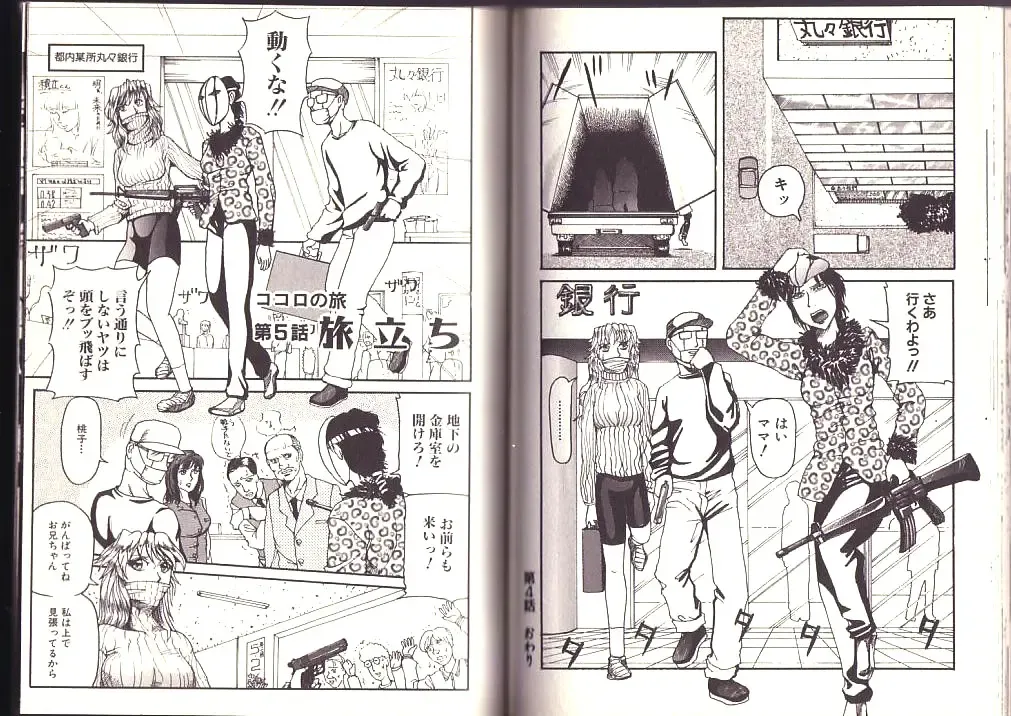 [Kamakiri] Goukan Shinya Eigyou Fhentai - Page 80